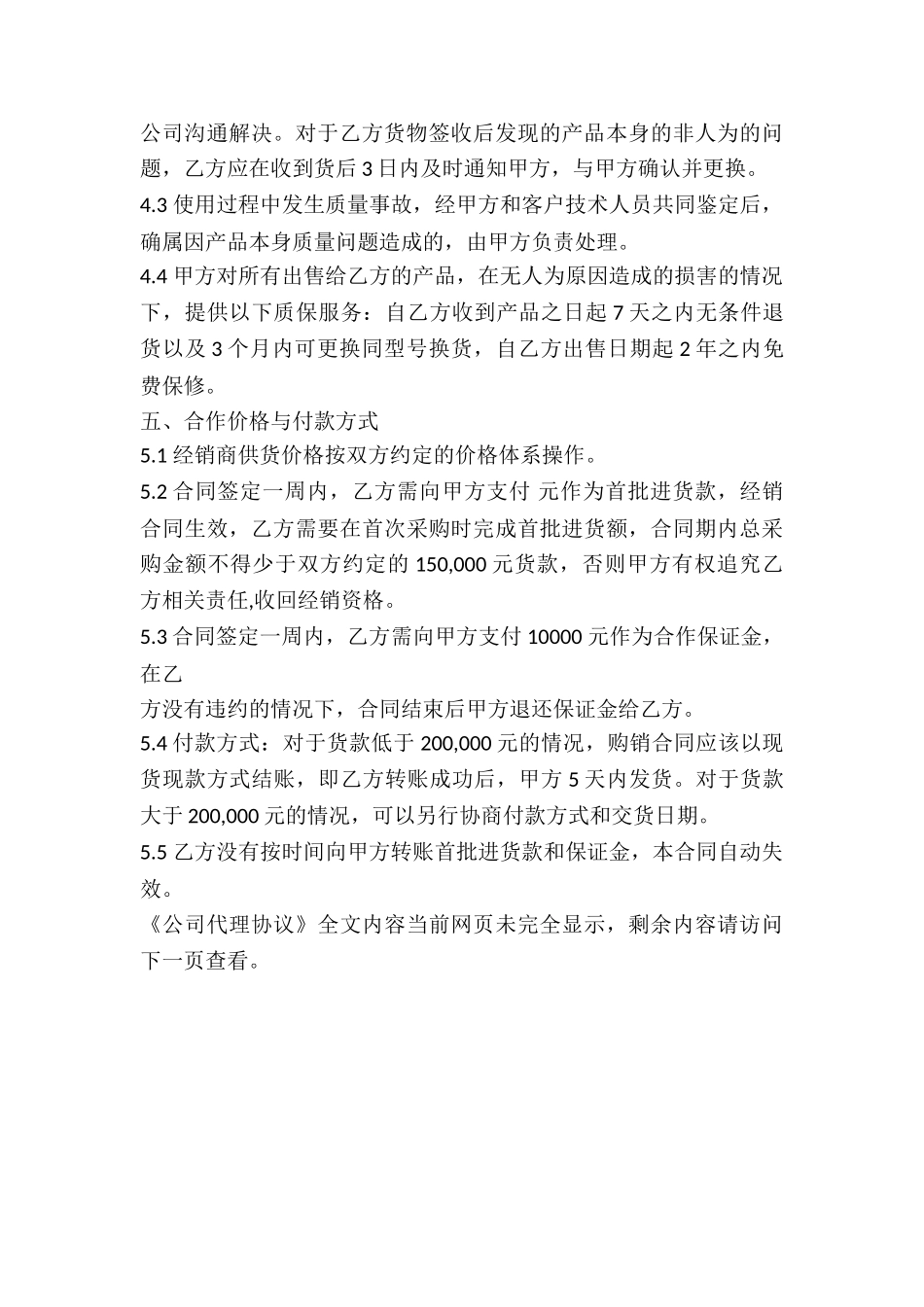 公司代理协议_第3页