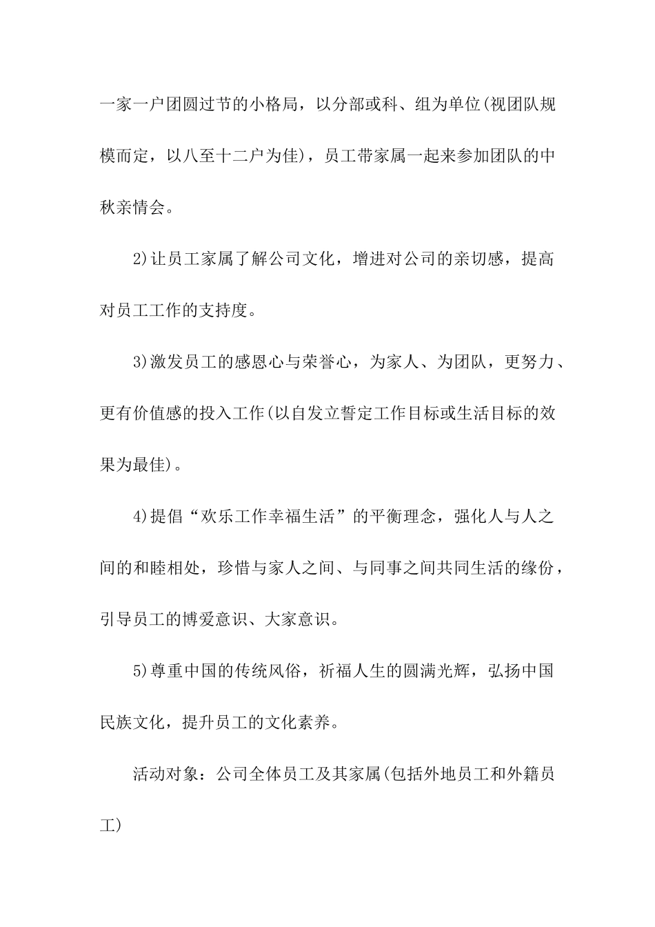 公司企业中秋节活动的策划方案_第2页
