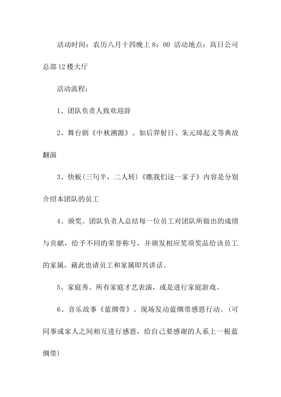 公司企业中秋节活动的策划方案_第3页
