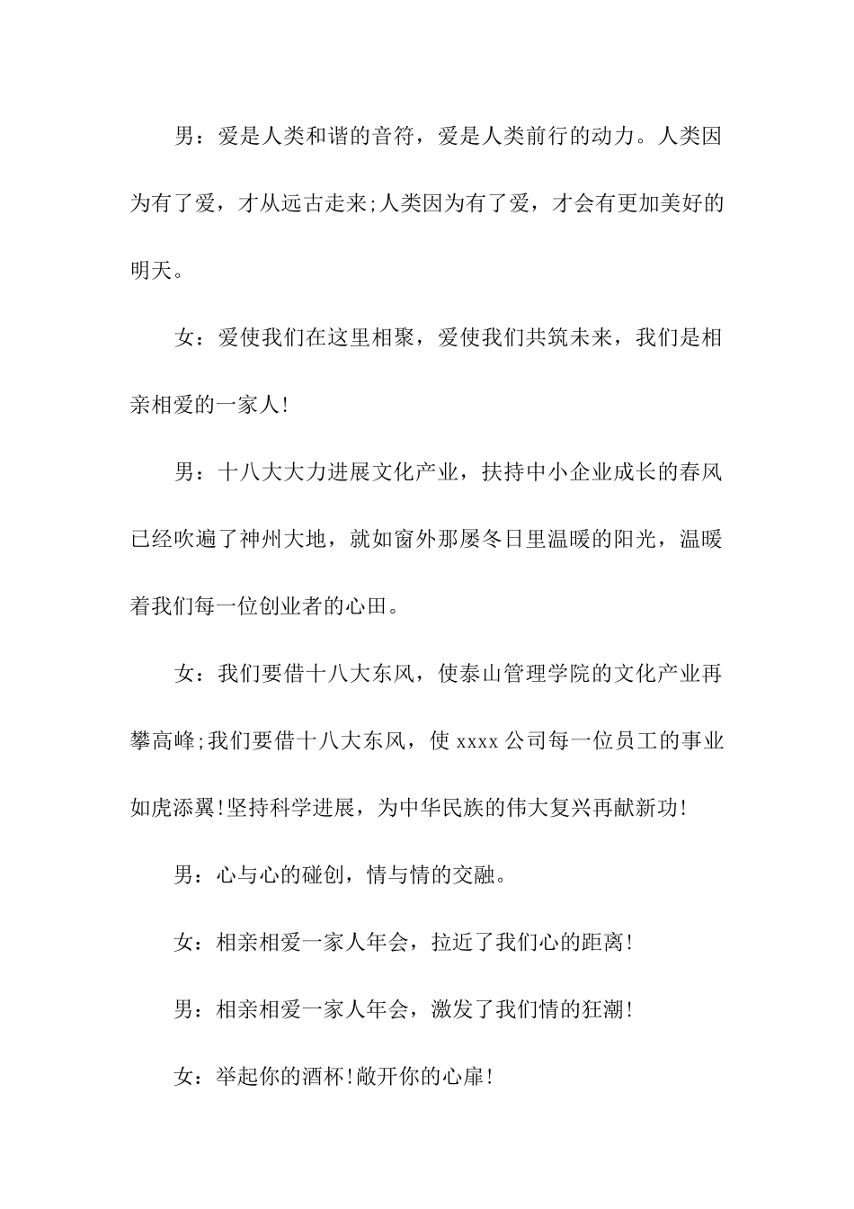 公司企业2024年会主持人开场白_第2页