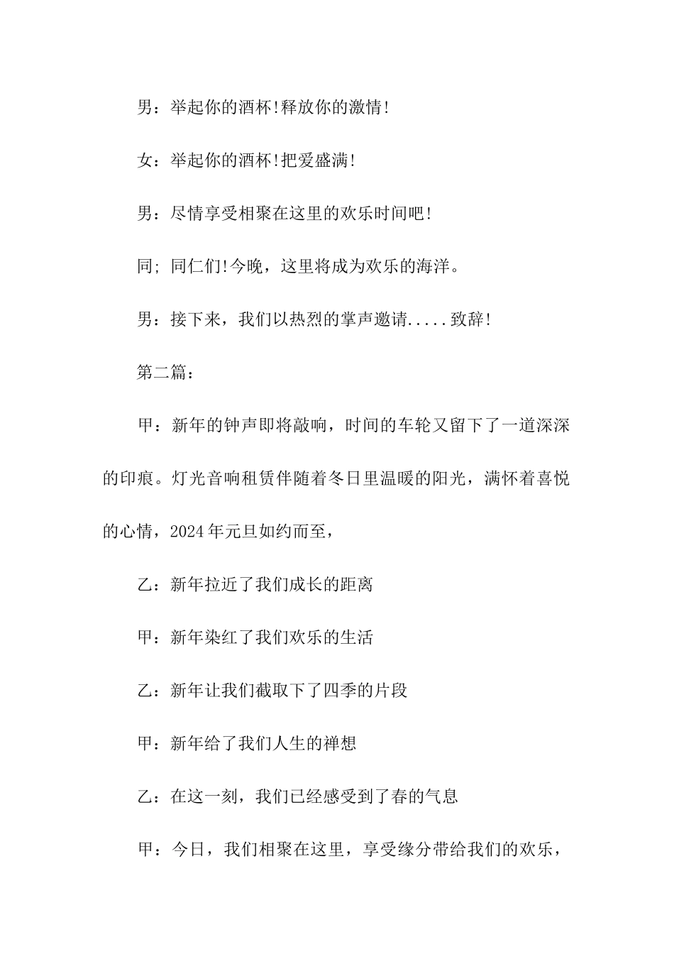 公司企业2024年会主持人开场白_第3页