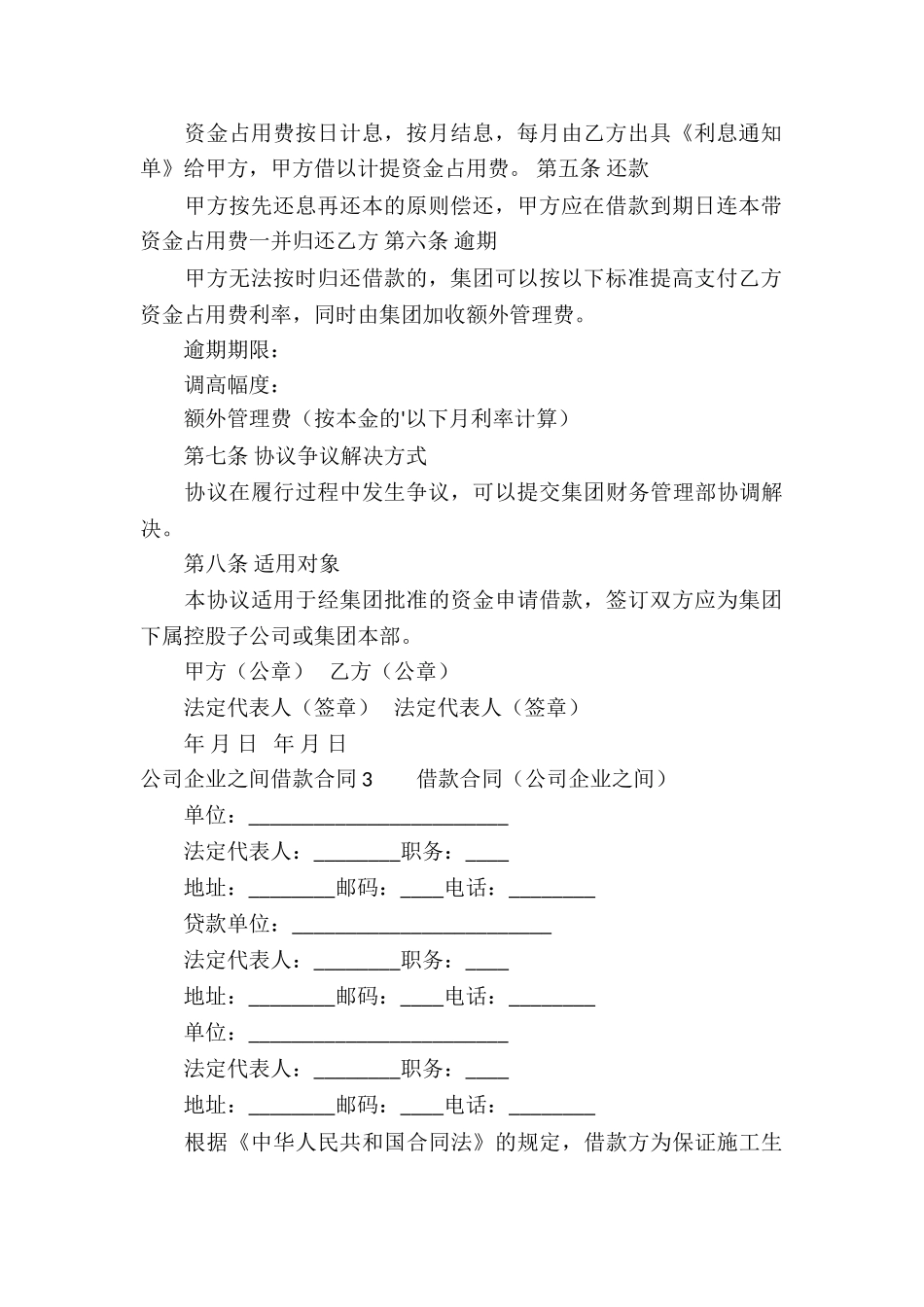 公司企业之间借款合同_第3页