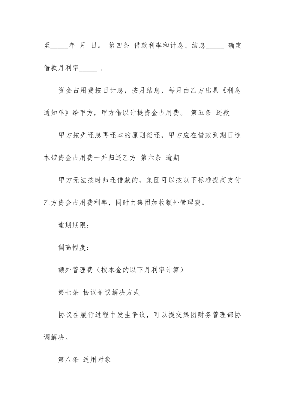 公司企业之间借款合同3篇-企业与企业之间签署借款合同_第2页