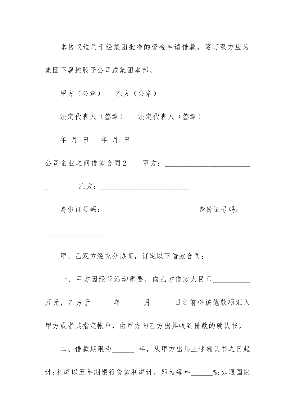 公司企业之间借款合同3篇-企业与企业之间签署借款合同_第3页