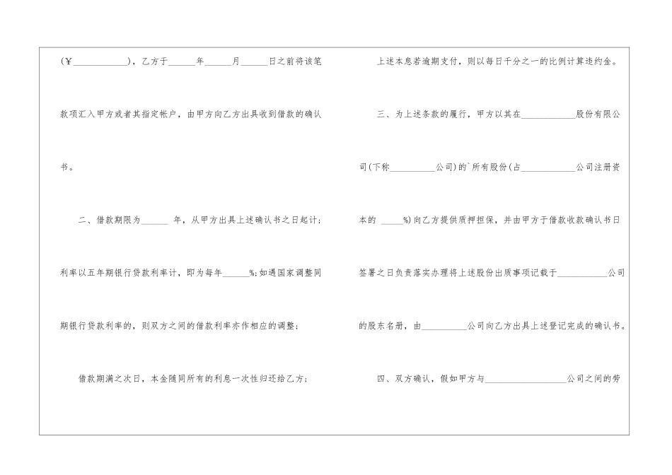 公司企业之间借款合同范本_第2页