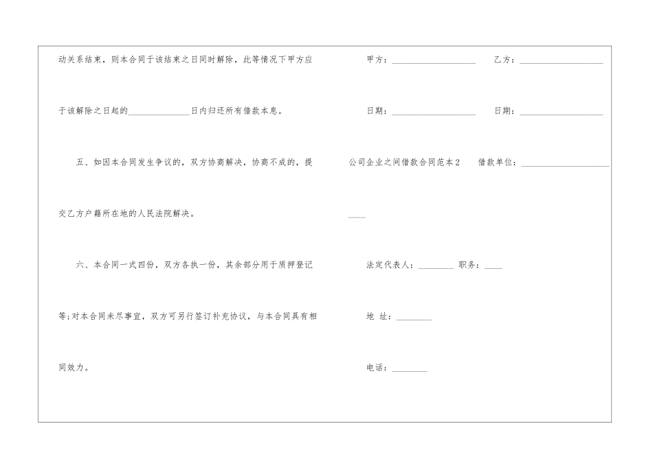 公司企业之间借款合同范本_第3页