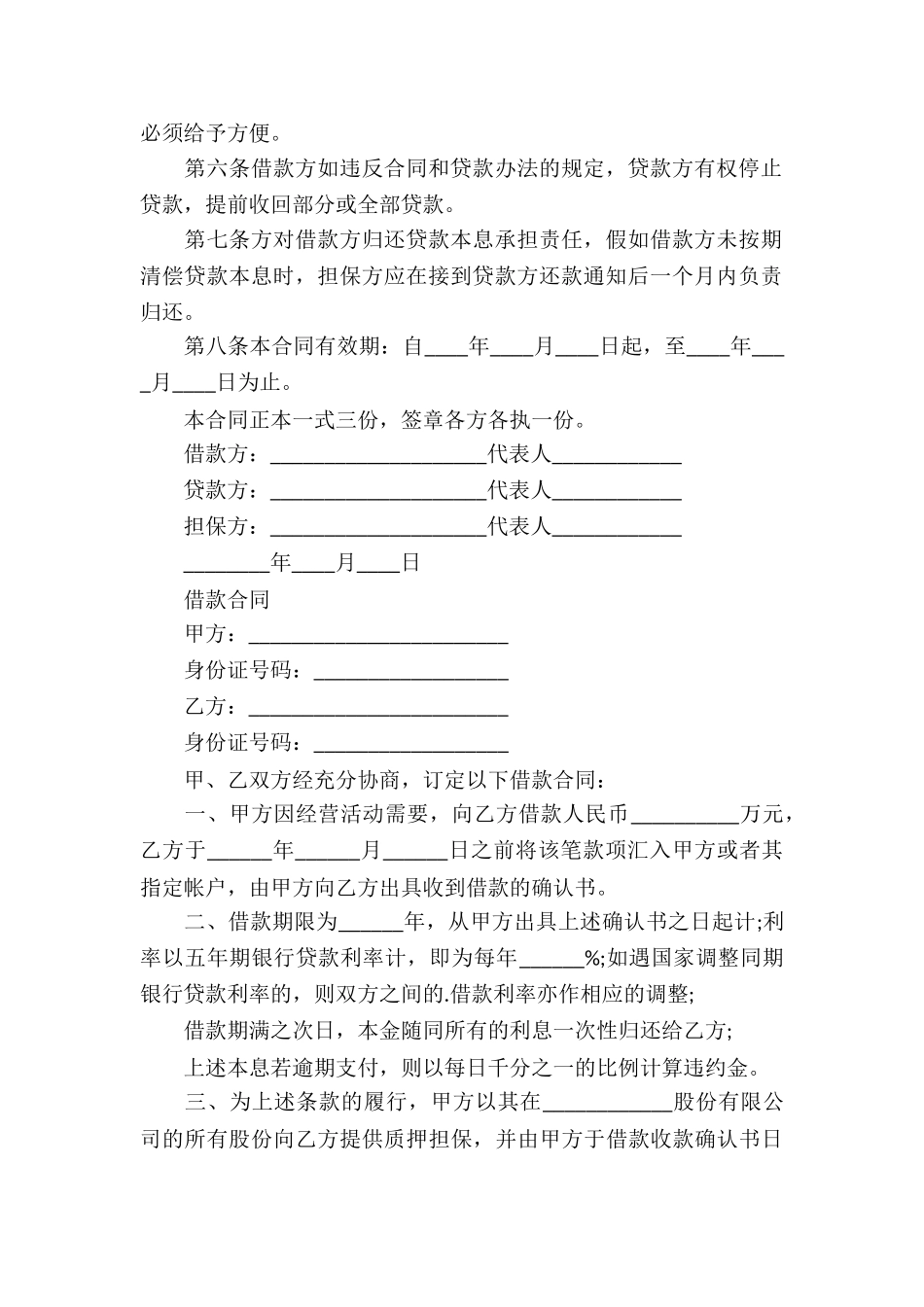 公司企业之间借款-借款合同_第2页