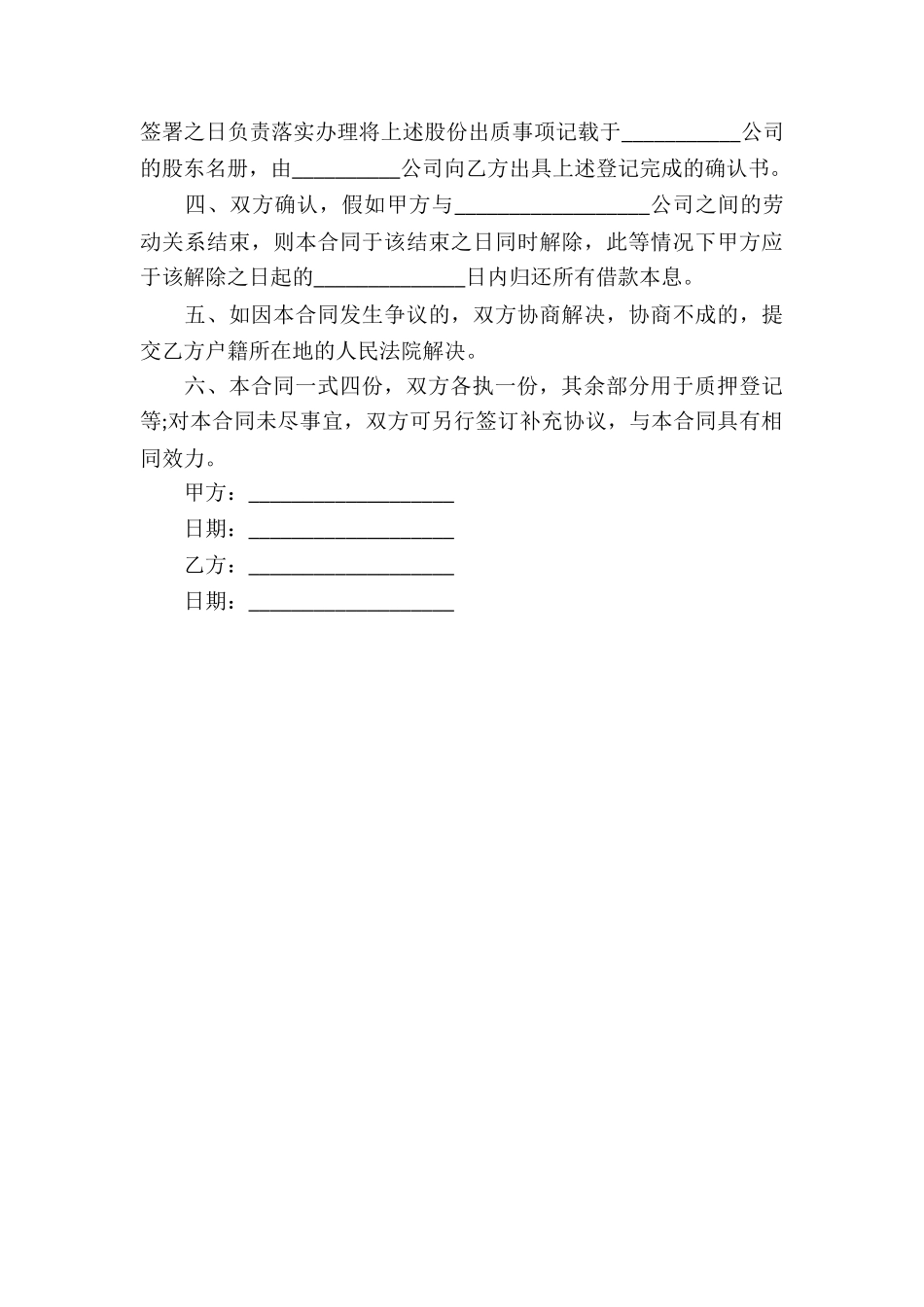 公司企业之间借款-借款合同_第3页