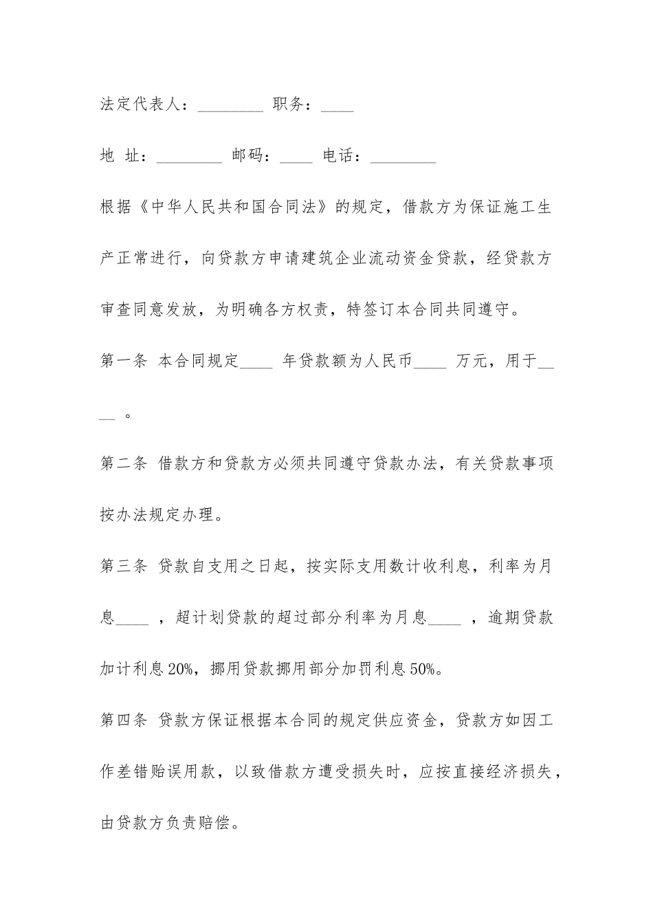 公司企业之间借款合同-_第2页