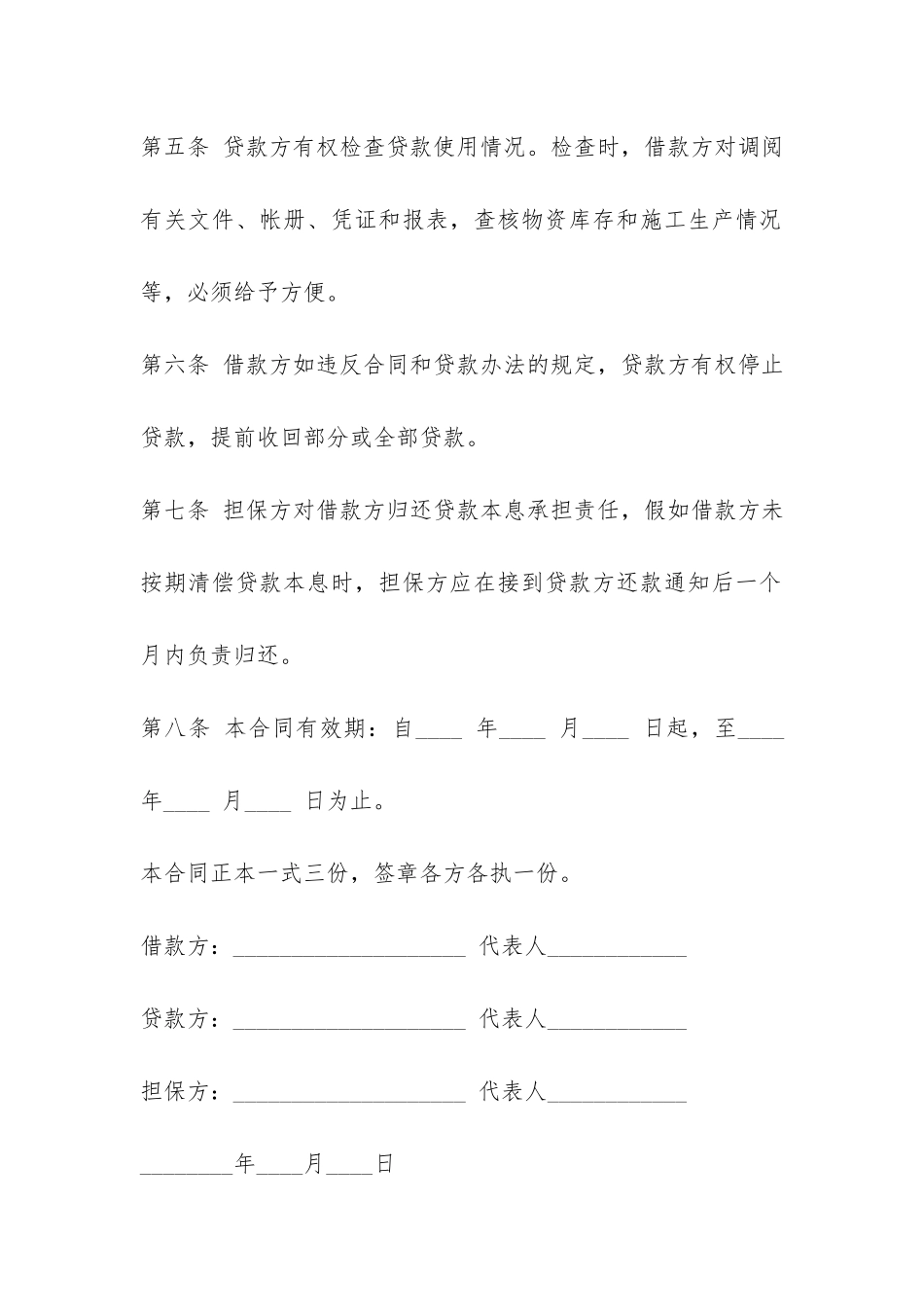 公司企业之间借款合同-_第3页