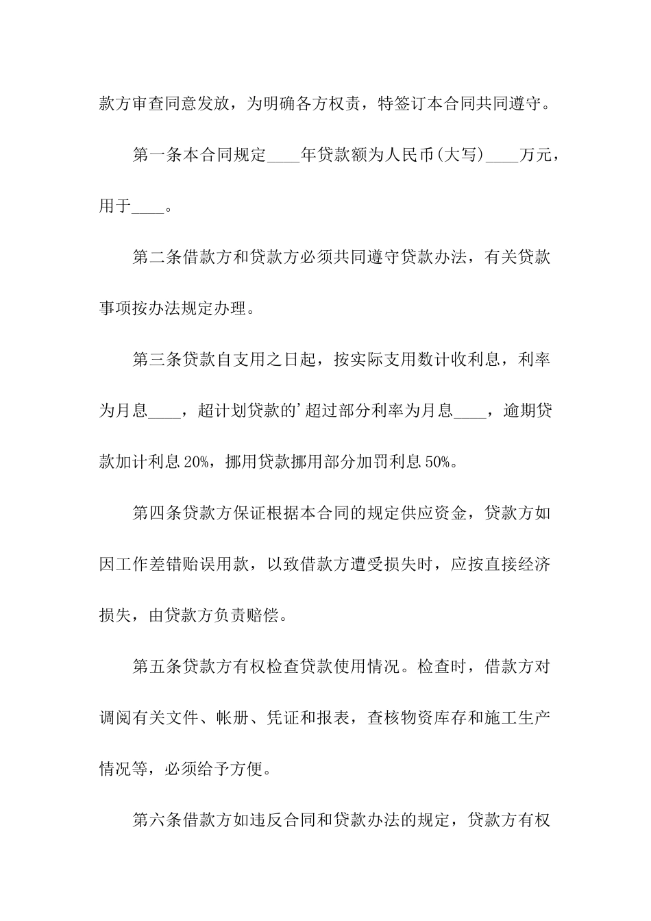 公司企业之间借款合同_第2页