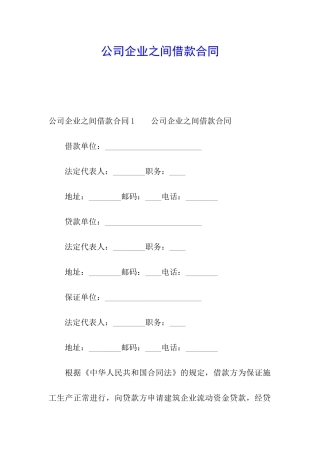 公司企业之间借款合同