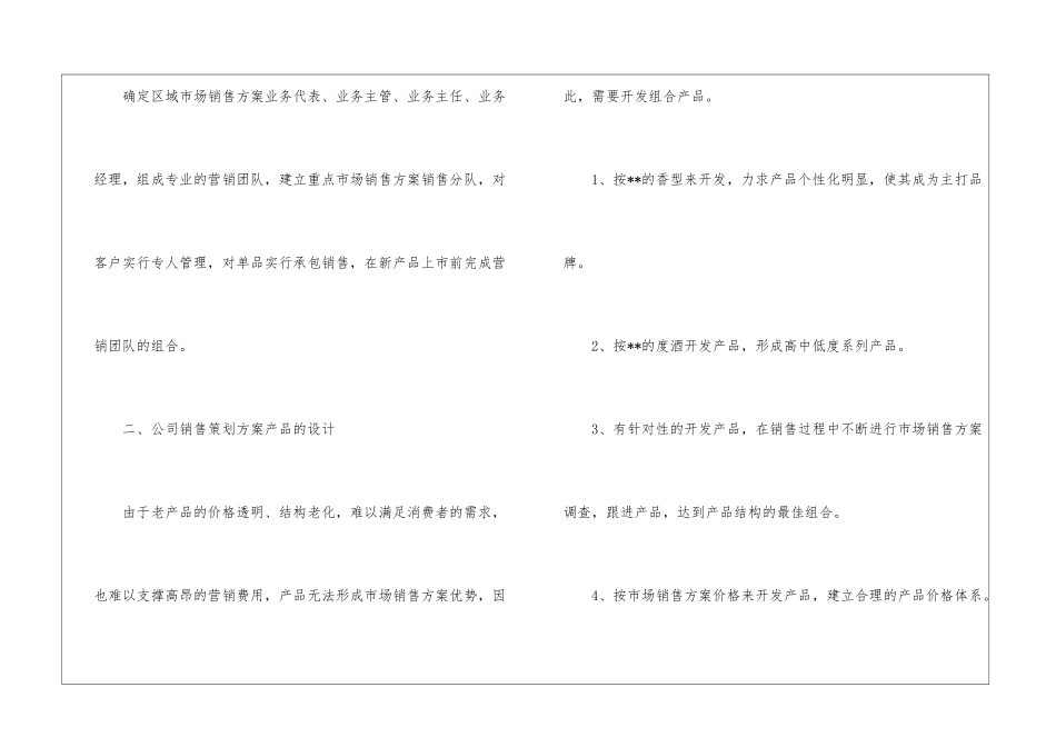 公司企业产品的策划书_第2页