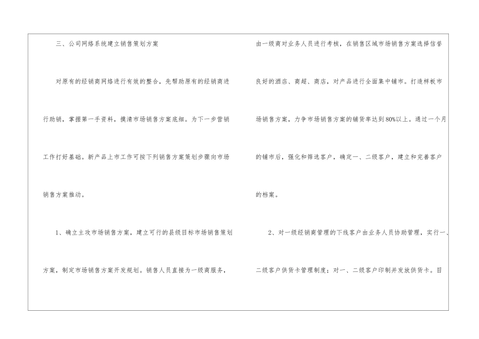 公司企业产品的策划书_第3页