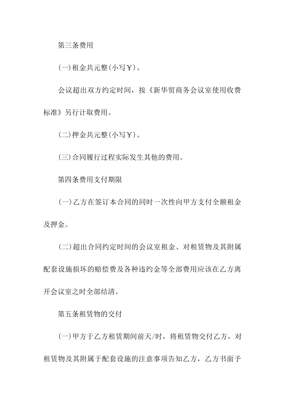 公司企业会议室租赁合同_第2页