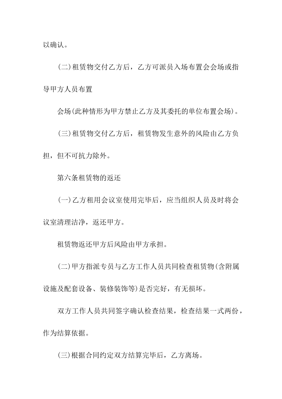 公司企业会议室租赁合同_第3页