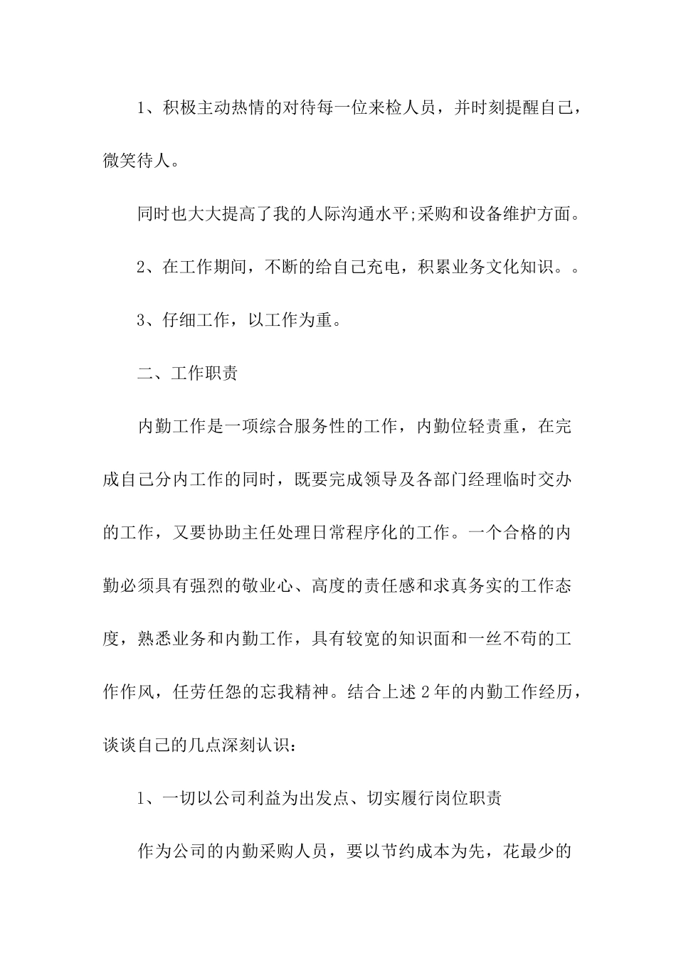 公司企业后勤年终工作总结_第2页