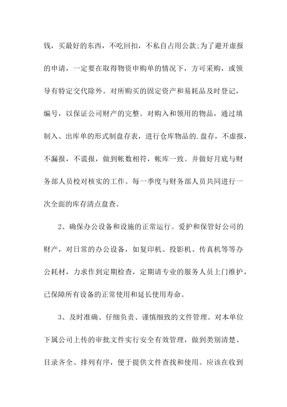 公司企业后勤年终工作总结_第3页