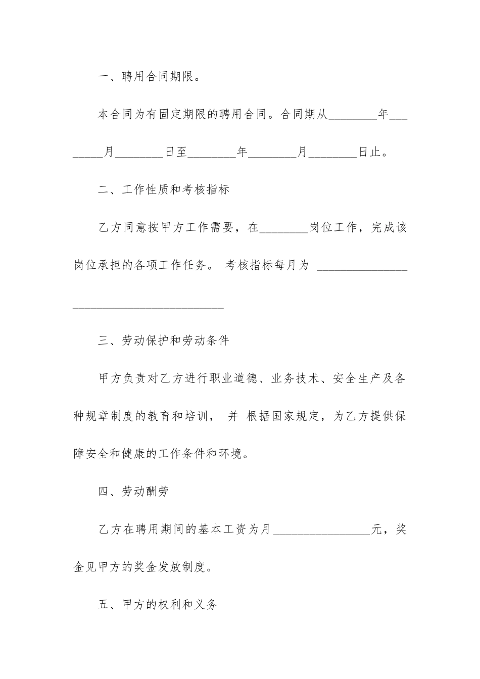公司企业员工聘用合同范本2篇_第2页