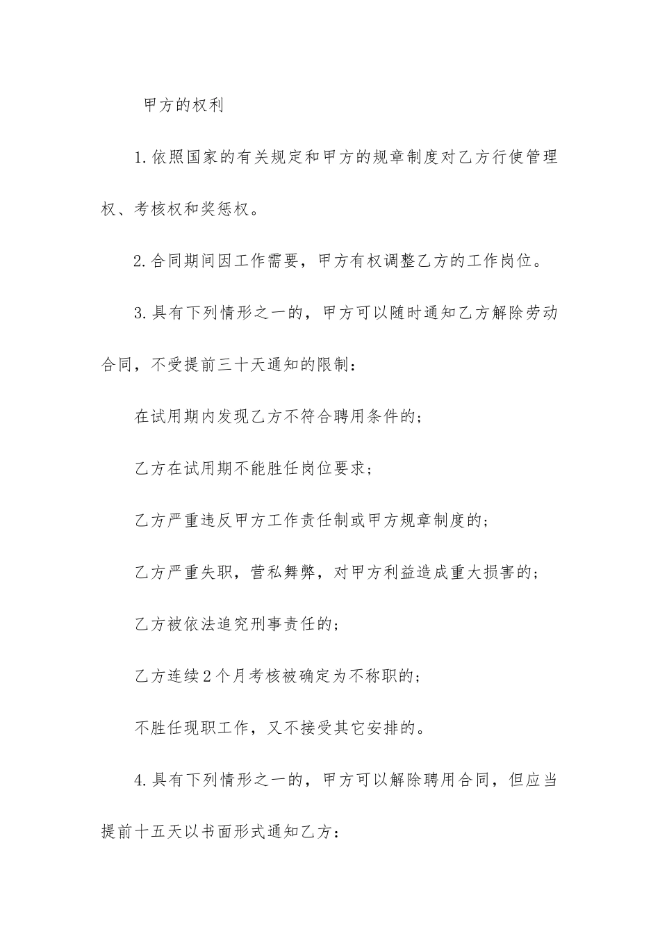 公司企业员工聘用合同范本2篇_第3页