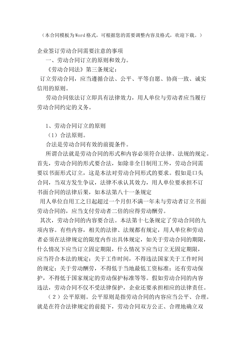 公司企业如何合法签订劳动合同？-_第2页