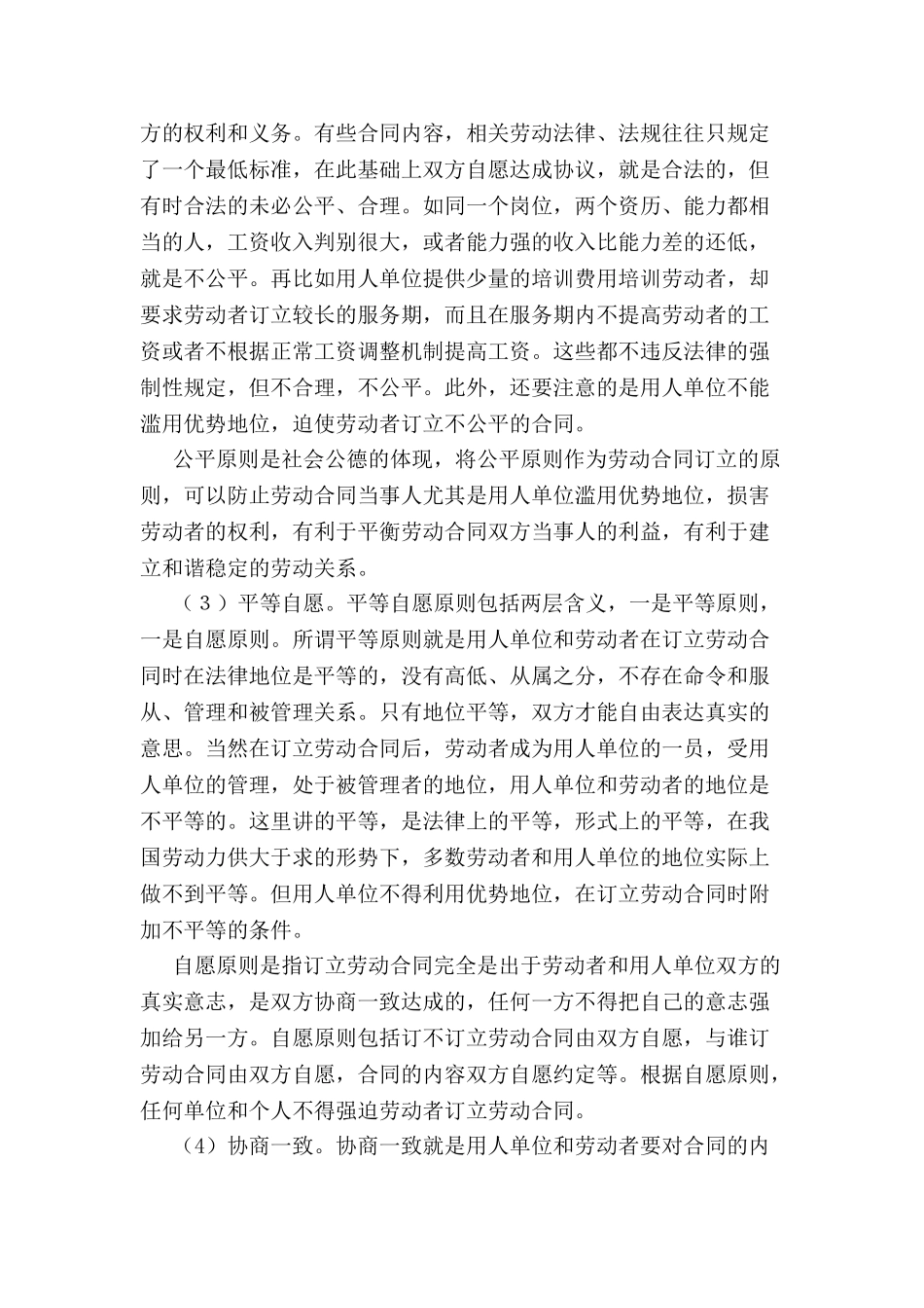 公司企业如何合法签订劳动合同？-_第3页