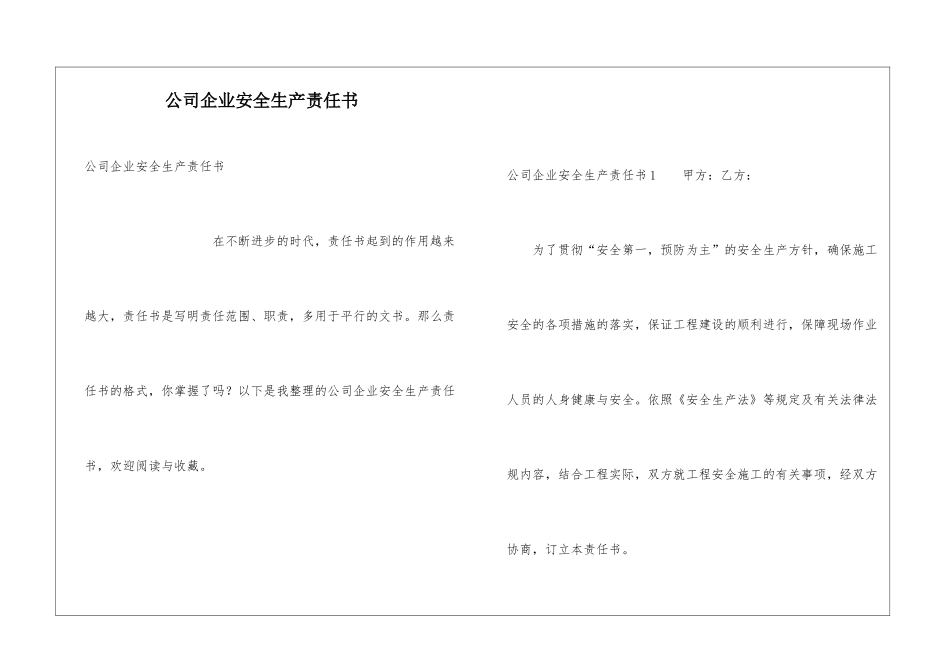 公司企业安全生产责任书_第1页