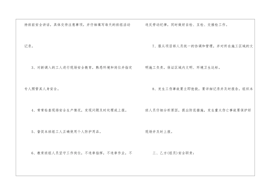 公司企业安全生产责任书_第3页