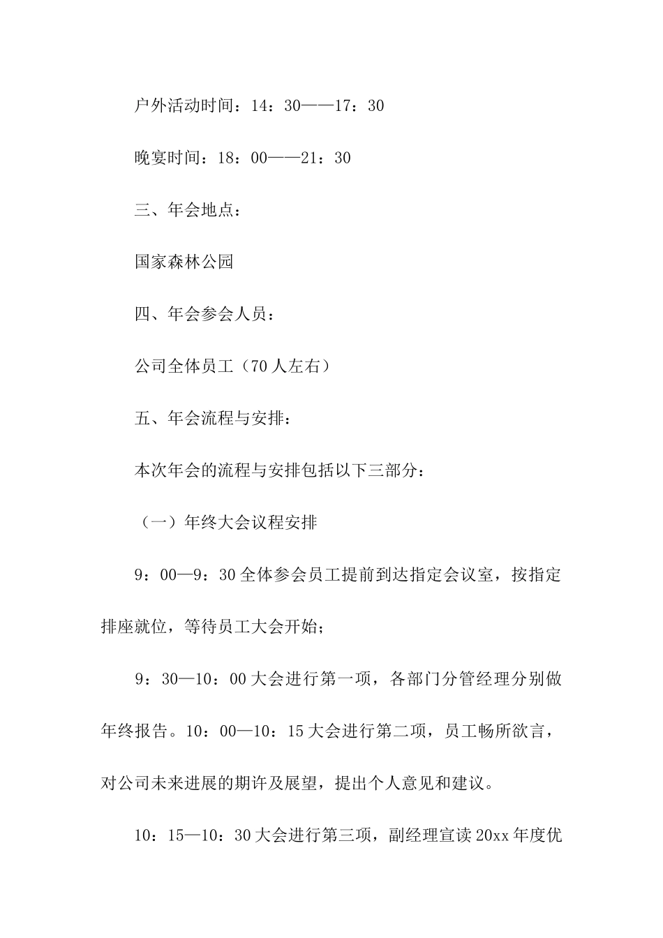 公司企业年会活动主题策划方案_第2页