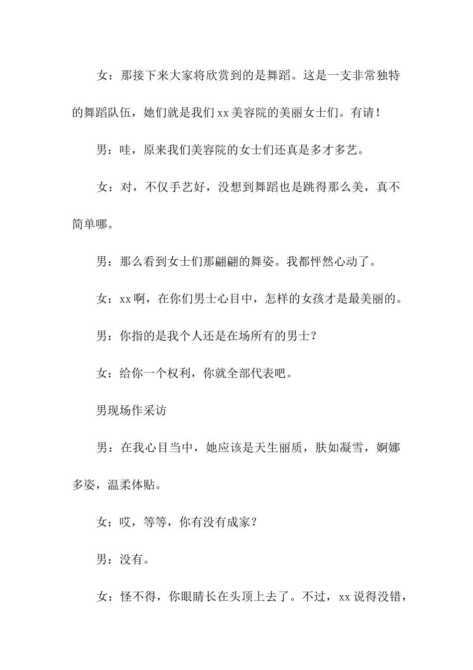 公司企业年会主持词_第2页