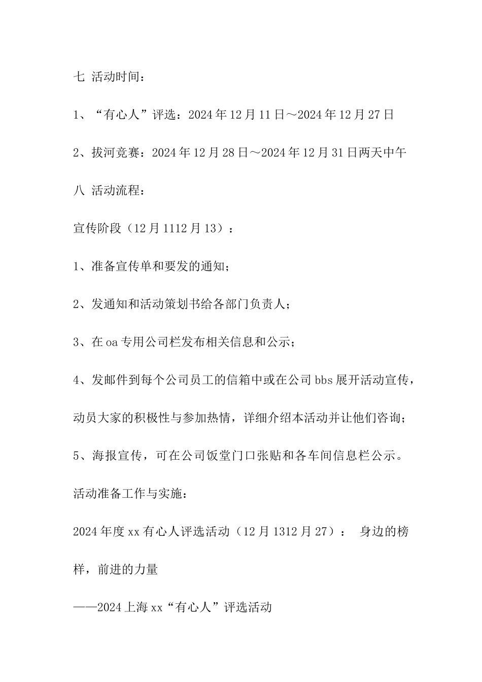 公司企业元旦晚会策划方案系列四_第2页