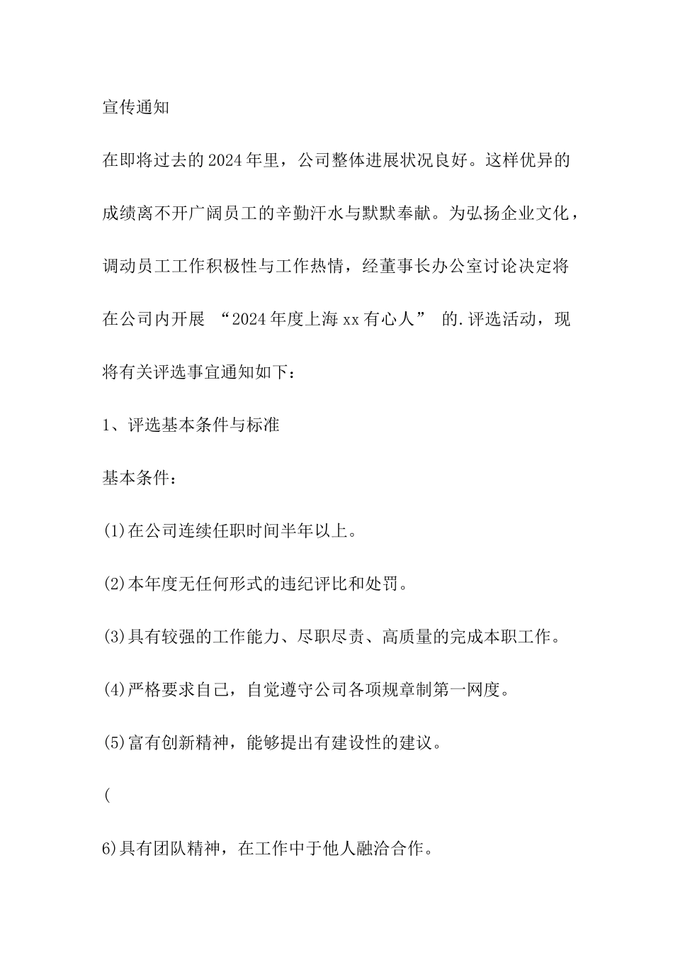 公司企业元旦晚会策划方案系列四_第3页