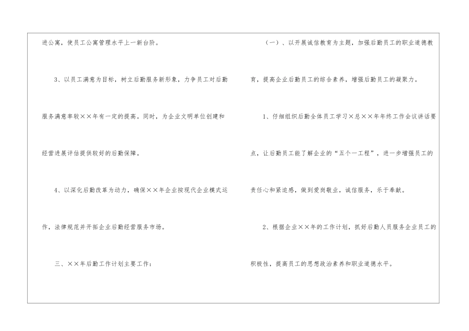 公司企业后勤管理工作计划_第2页