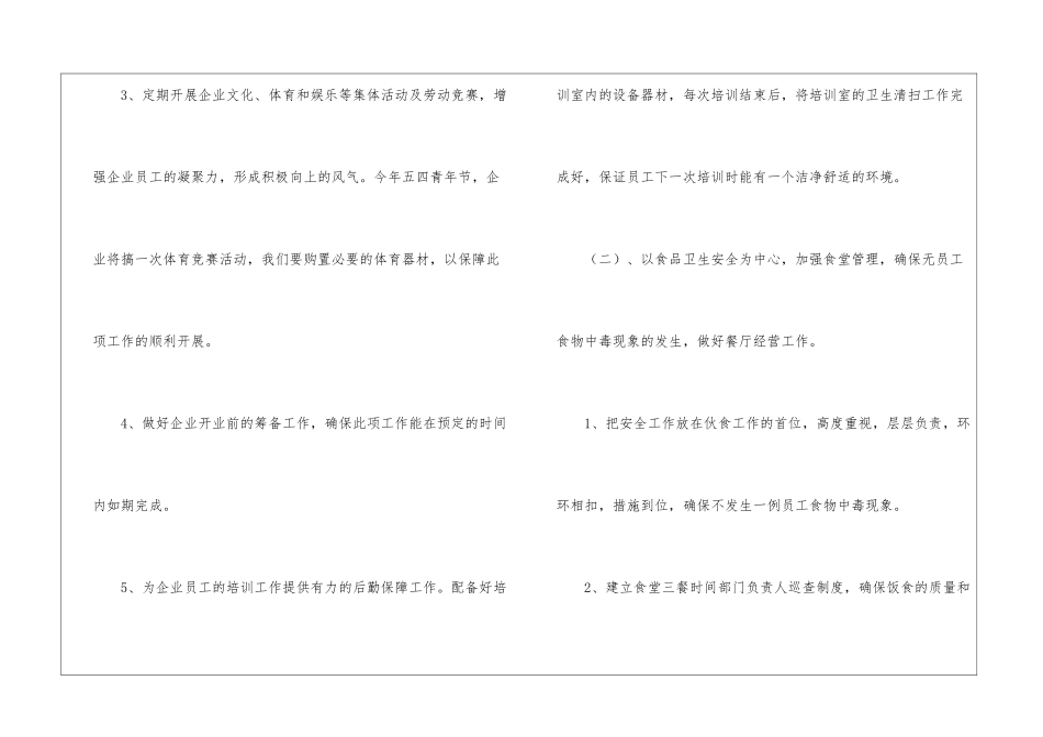 公司企业后勤管理工作计划_第3页