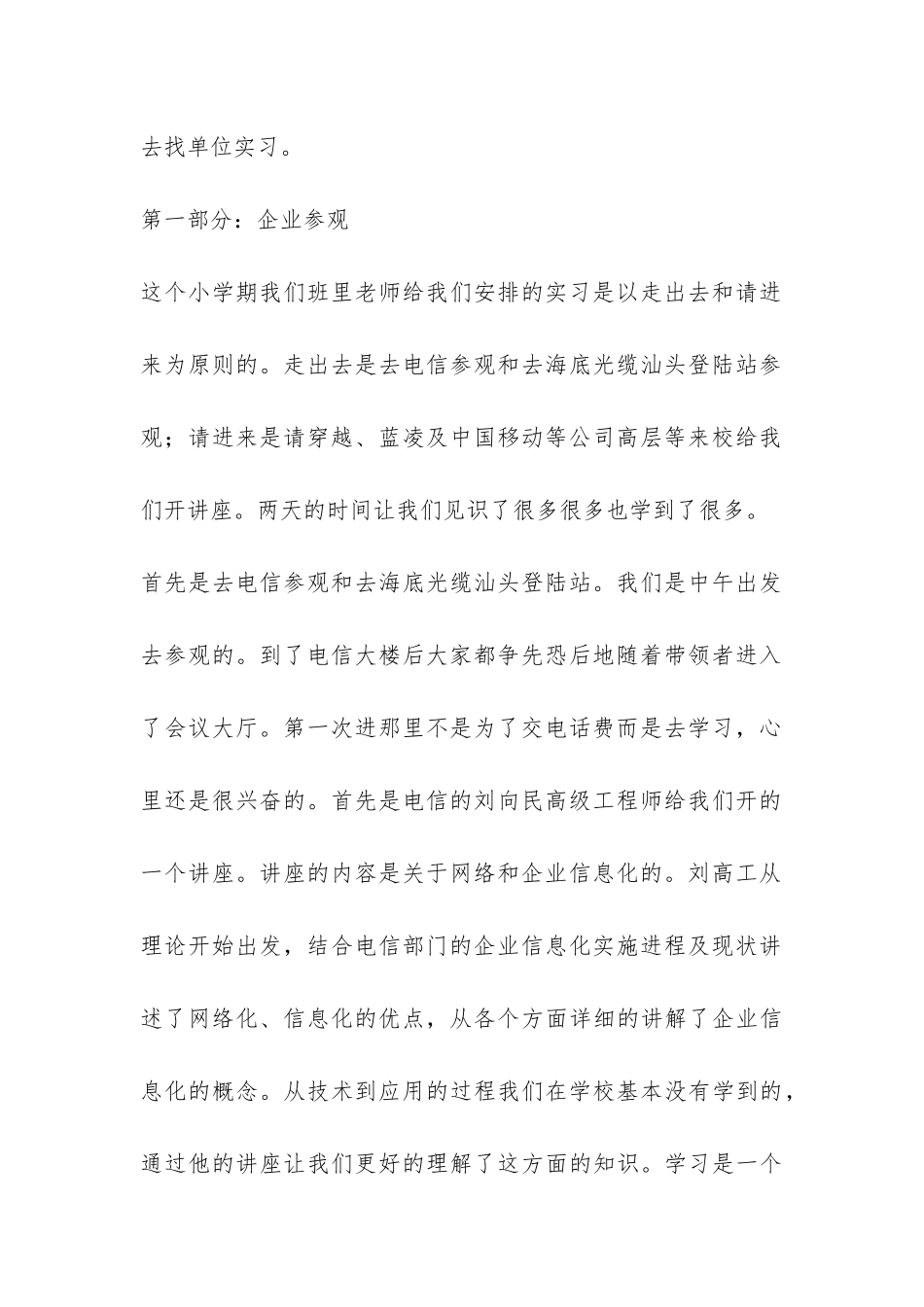 公司企业实习报告-_第2页
