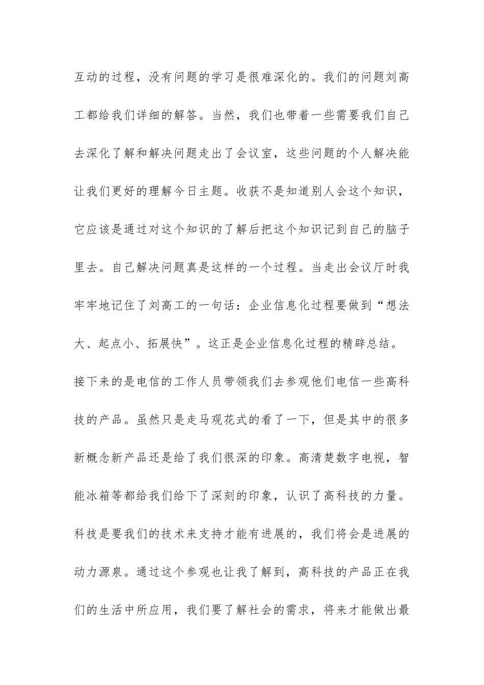 公司企业实习报告-_第3页