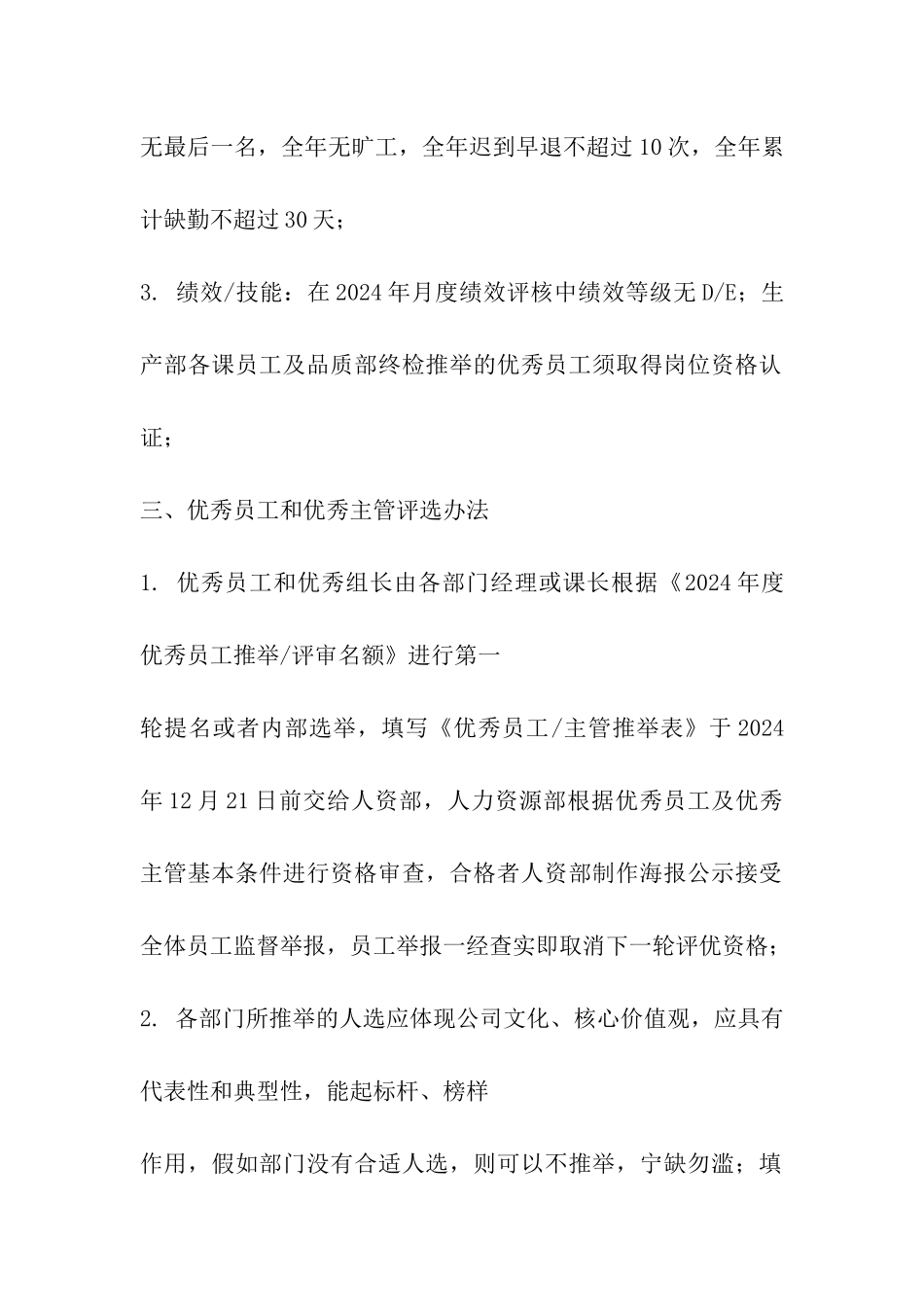 公司企业年度评优方案_第2页