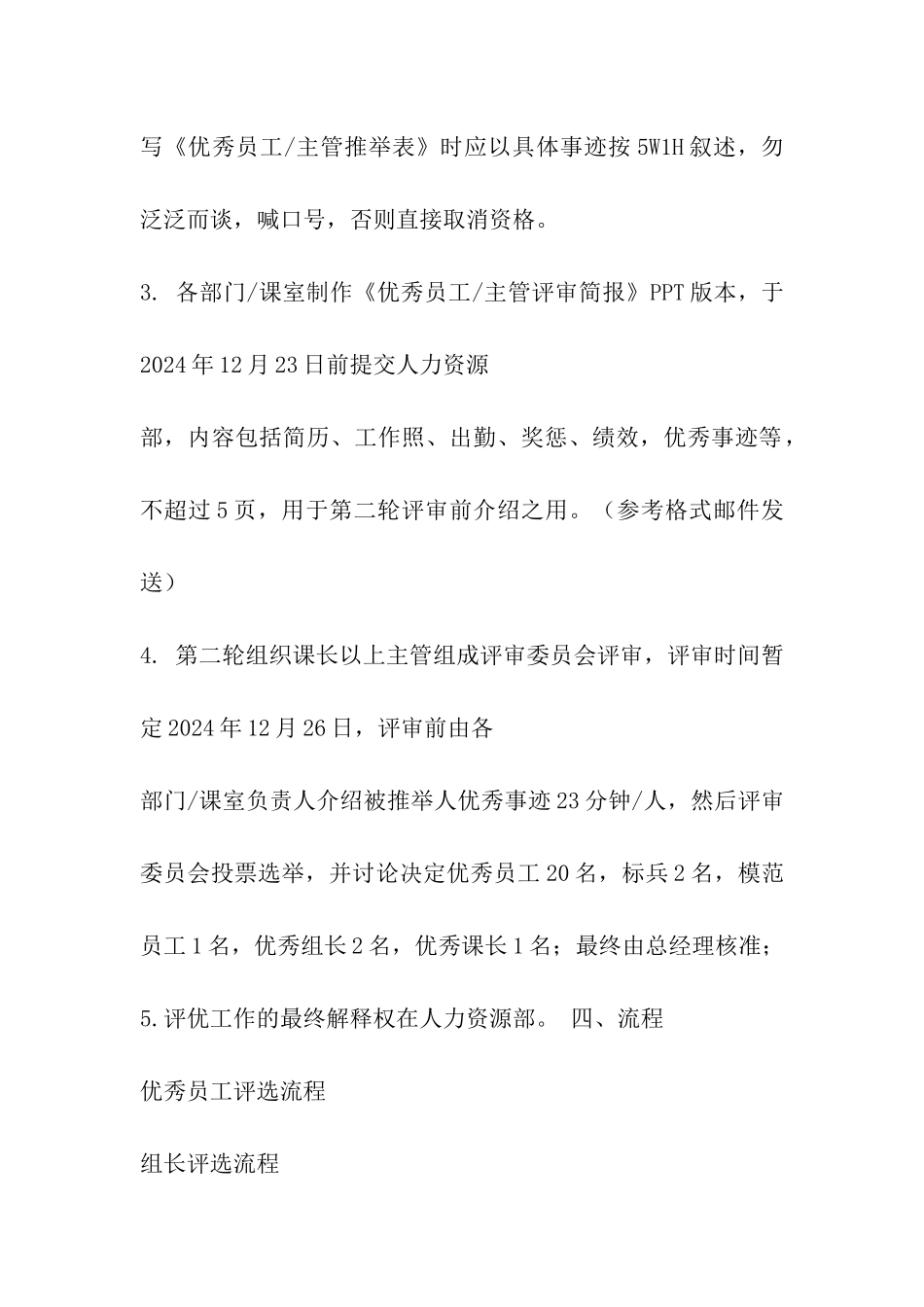 公司企业年度评优方案_第3页