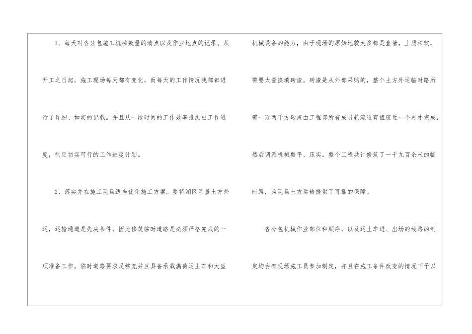 公司企业工程部年终工作总结--_第2页