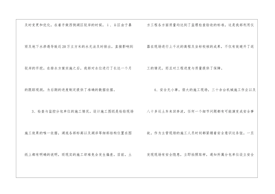 公司企业工程部年终工作总结--_第3页