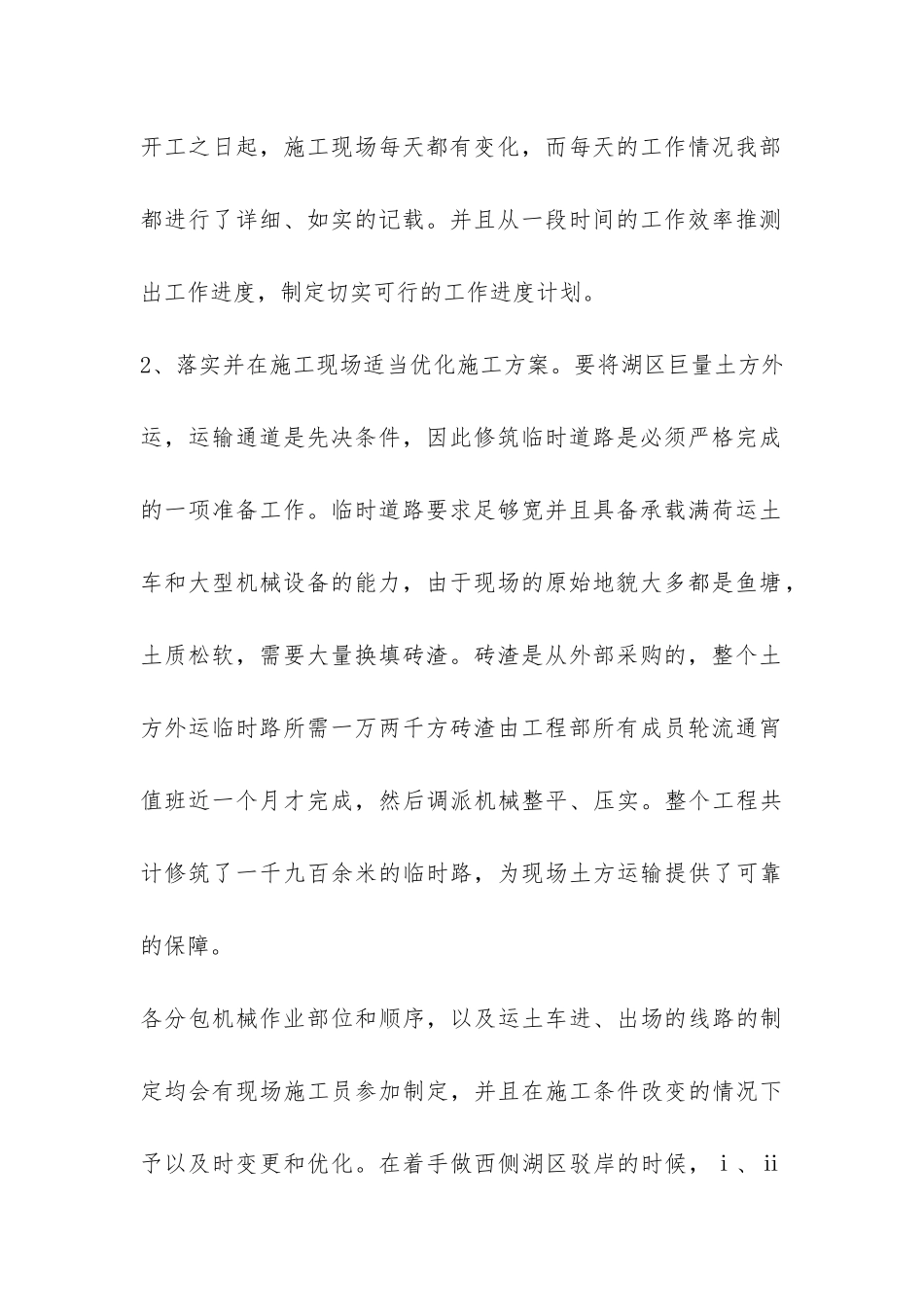 公司企业工程部年终工作总结-_第2页