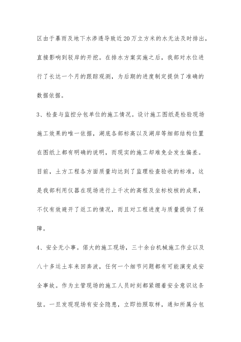 公司企业工程部年终工作总结-_第3页