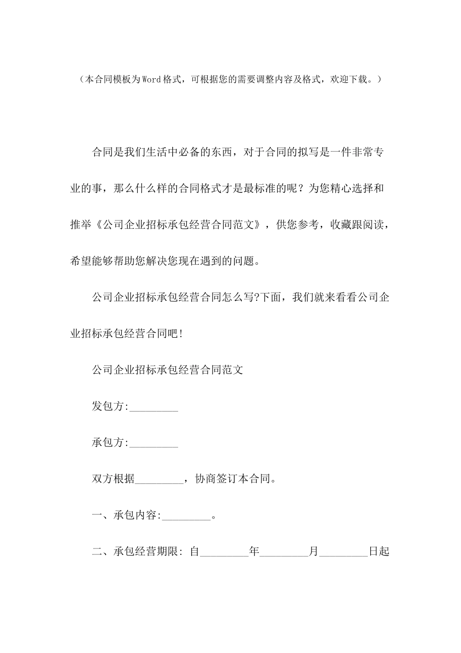 公司企业招标承包经营合同范文_第2页