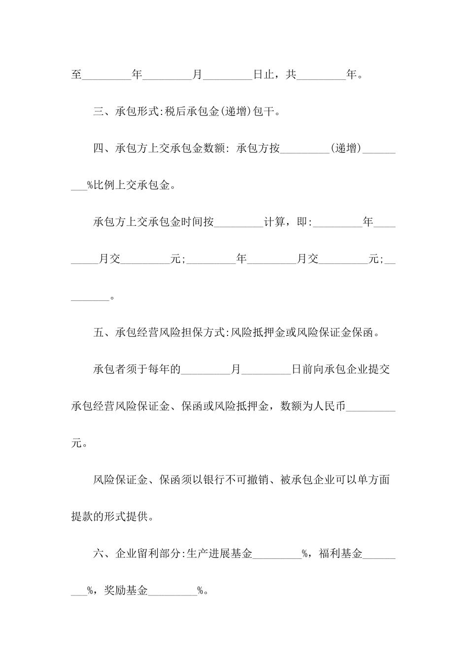 公司企业招标承包经营合同范文_第3页