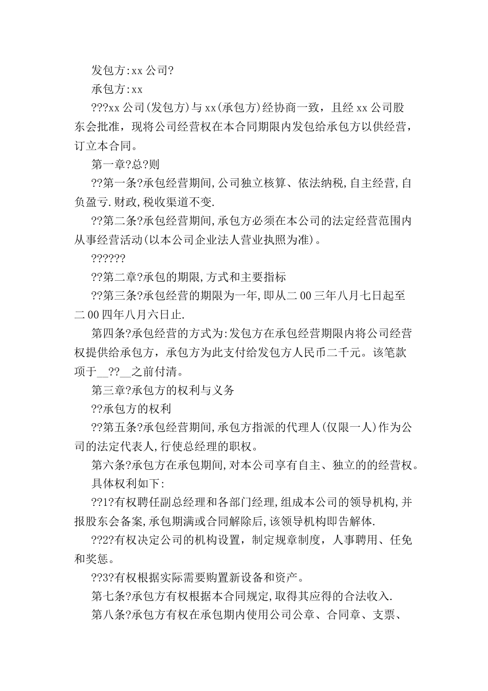 公司企业承包经营合同-_第2页