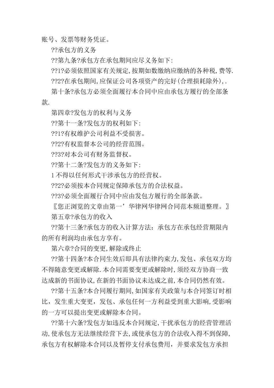 公司企业承包经营合同-_第3页