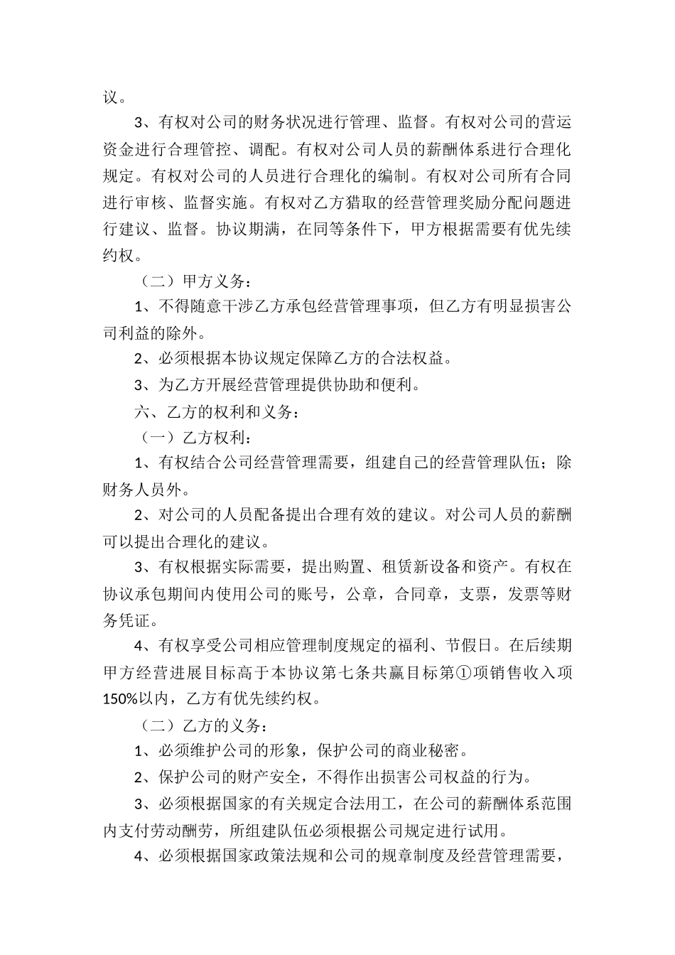 公司企业承包经营合同3篇_第2页