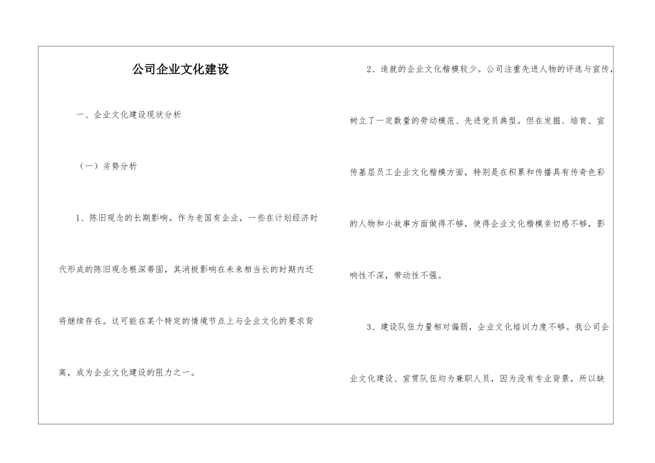 公司企业文化建设_第1页