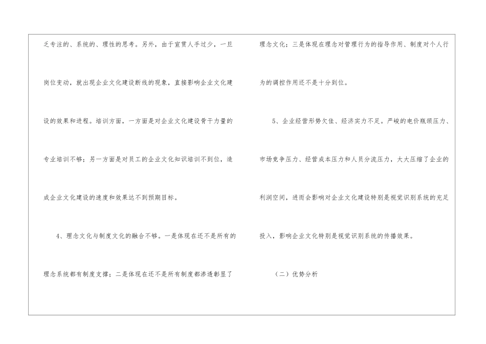 公司企业文化建设_第2页
