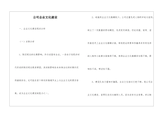 公司企业文化建设